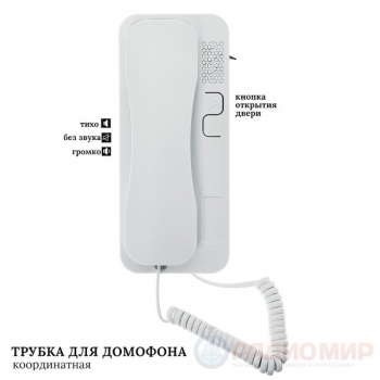 Трубка для координатного домофона Орбита OT-VNS09
